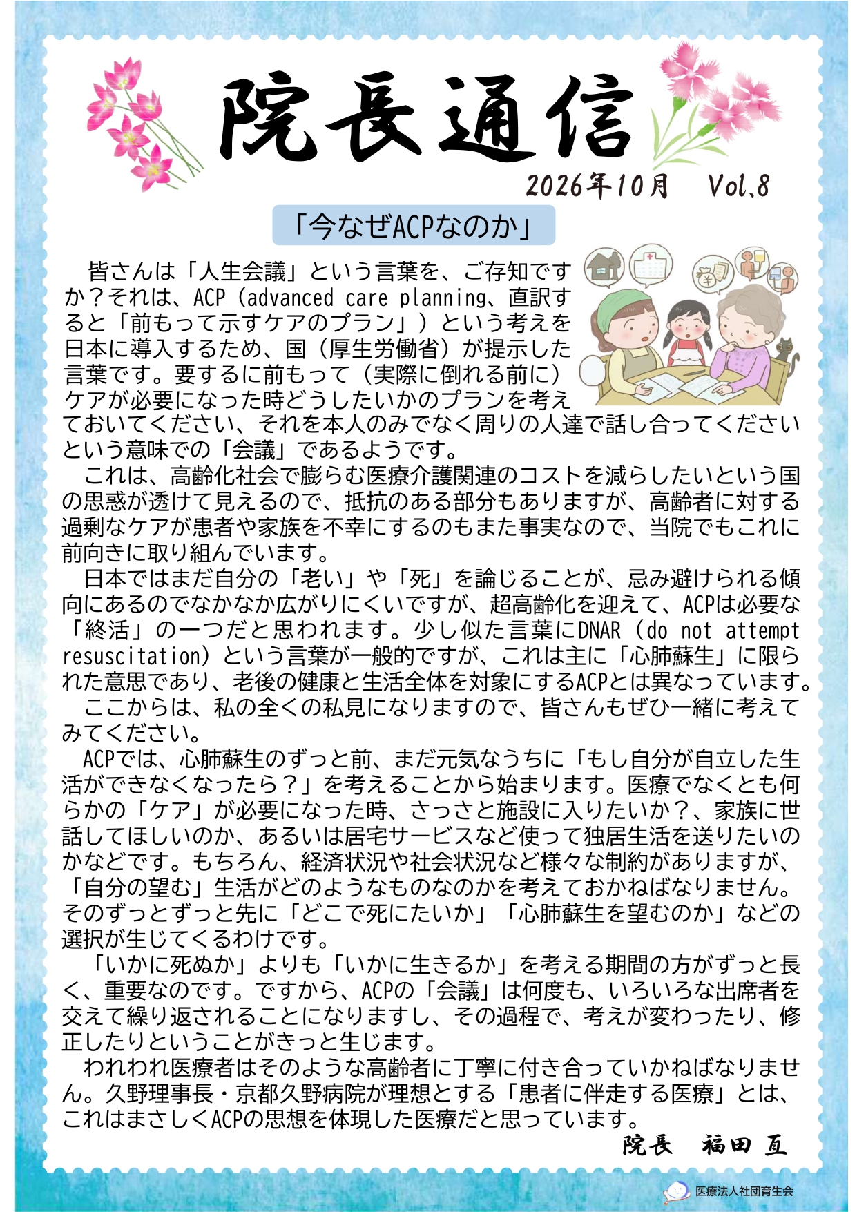 院長通信Vol.8